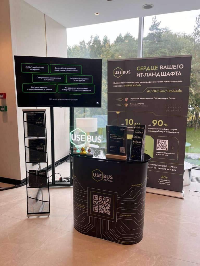 USEBUS AI-Code на юбилейном форуме «Управление данными» 2 photo 2025 09 29 14 37 30