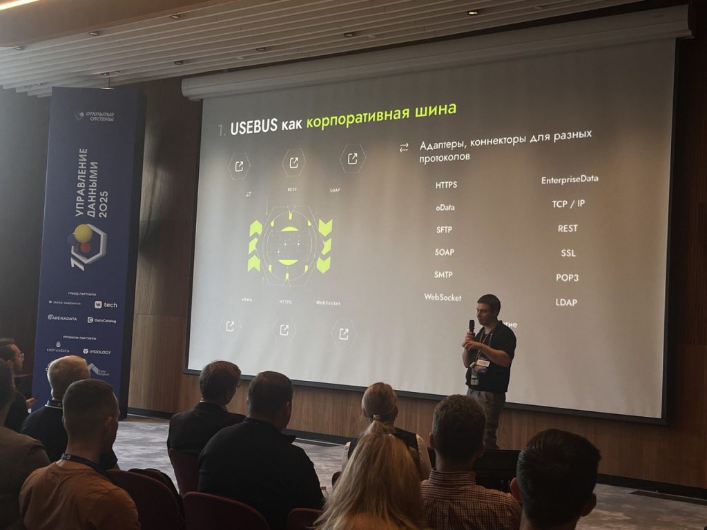 USEBUS AI-Code на юбилейном форуме «Управление данными» 4 photo 2025 09 29 14 43 05